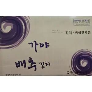 수입 포기김치 10kg 중국산 가야김치