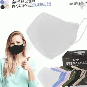 얼굴 밀착 입체 구조 새부리형 일회용 위생 마스크 통기성 필터 미세먼지 차단