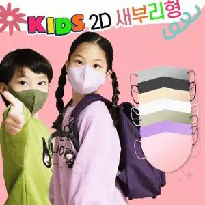 유아 호흡 보호 입체 새부리 컬러 위생 마스크 학교 통학 황사 미세먼지 차단
