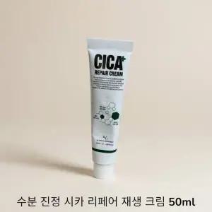 W.피부연구소 수분 진정 시카 리페어 재생 크림 50ml