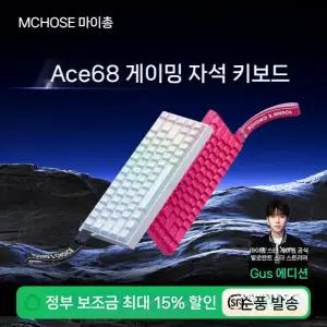 MCHOSE Ace 68 V2 유선 게이밍 키보드 핫스왑 알루미늄 0.001mm 정밀 RT 조절