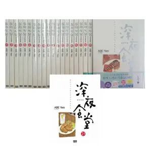 일본 만화 - 심야식당 1-21 (전21권 묶음 세트)