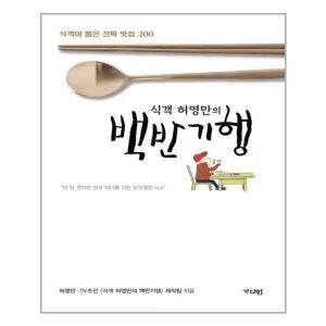 가디언 - 식객 허영만의 백반기행