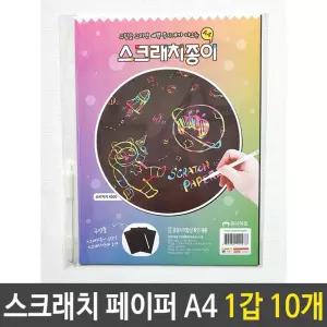 아트 매직 드로윙 스크래치 페이퍼 종이 A4 1갑 10개 스크래치북 학습용복 교육용 용미술 스케치 노트 공책