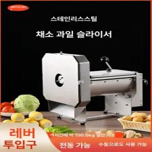 양배추슬라이서 기계 야채 양파슬라이스 수동 전동 채썰기