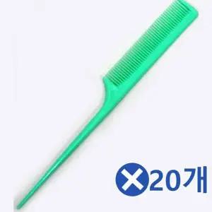 WL 꼬리빗x20개-색상랜덤 가르마빗 미용사 고급빗 커트빗