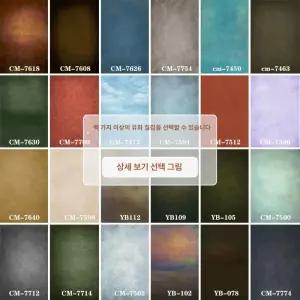 촬영용 배경지 롤스크린 그라데이션 크로마키 빈티지 인물 두꺼운 캔버스 hp328 1.5x1.8m