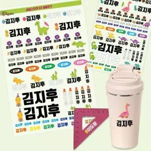 [셀러에이드]만들기대장 네임스티커 라인 방수(2장)-공룡친구