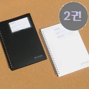스프링노트B5 데이스토리 심플 PP 포켓 스프링노트 2권 A5 80매