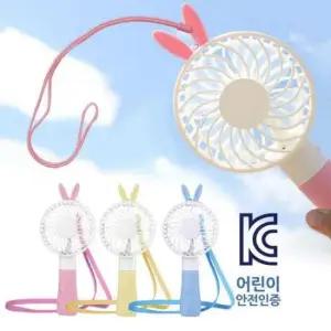 토끼 목걸이 손선풍기