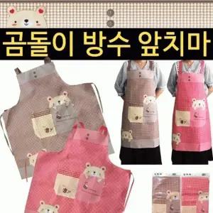 앞치마[곰돌이 방수 앞치마]앞치마 앞치마 앞치마 주방앞치마 위생앞치마 다용도앞치마 방수