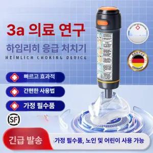 하임리히 응급 처치 흡입기 음압 키트 응급용품