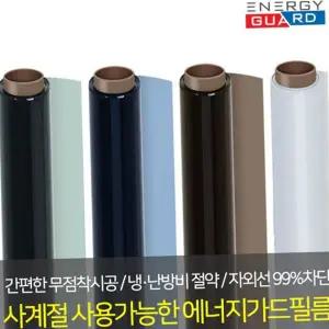 창문 썬팅 필름 사무실 자외선 베란다 유리창 열차단 필름 암막 프라이버시 사생활 사계절 반투명 보호