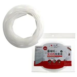 롱에어 모서리 보호대 날개폭 13mm 소형 2m쿠션 가구가드 쿠션대 아기대 안전 코너