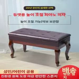 그랜드 피아노 벤치 듀오 더블 연주회용 콘서트용 의자