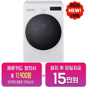 [LG] 트롬 세탁기 17kg (글로우 에센스 화이트) F17CTPR/60개월약정
