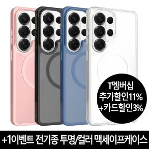 전기종 네고네고 투명/컬러 맥세이프케이스 강력자력 변색방지 에어범퍼 카메라보호 슬림경량 모서리보호 내장쿠션 갤럭시 S26 S25 엣지 S24 FE S23 S22 Z플립 Z폴드 7 FE SE 6 5 노트 아이폰 17 16 E 15 14 프로