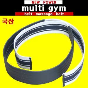 멀티짐 국산 벨트마사지 벨트끈 중간이음새 인조가죽