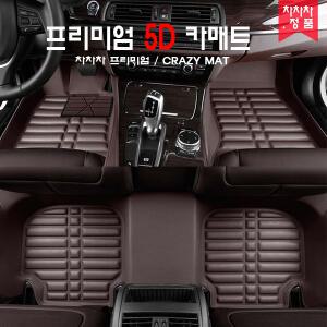 아반떼 AD 올뉴(18~현재) 당일출발 자동차매트 카매트 국산/수입 전 차종 5D매트