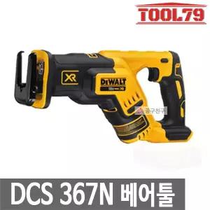 디월트 DCS367N 충전 컷소 베어툴 18V 20V 4방향 컷쏘 절단 절삭 본체만