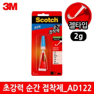 3M 스카치 순간접착제 초강력 젤타입 2g AD122 본드