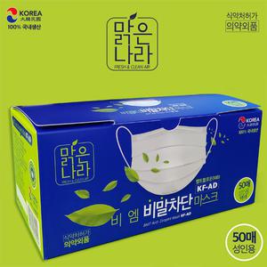 국산 맑은나라 비말 KF-AD 비엠 마스크 50매 백색