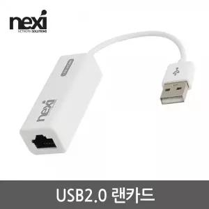 [새론웨이]NX1222 USB to LAN 100Mbps(NX-UE20E)
