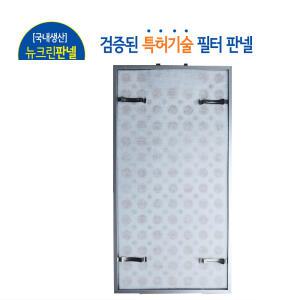 국내생산  뉴크린판넬 필터 엔텍 NTEC 하츠 HAATZ 파세코 PASECO 한일HANIL