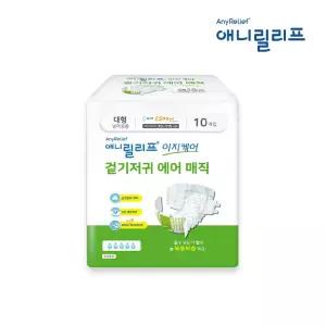 애니릴리프 겉기저귀 대형 10매 성인용 기저귀 재활 이지케어 테이프형