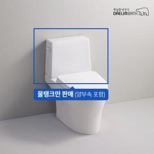 안전포장 (CT-724/양부속 포함) 대림바스 양변기 CC-724의 물탱크만/양변기 물탱크 파손/물탱크 깨짐