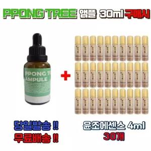 PPONG TREE 30ml 앰플 구매시 사은 선물 설화수 윤조에센스 샘플 4ml 30개 퍼스트케어 부스팅에센스 피부밸런스 기초케어 수분충전