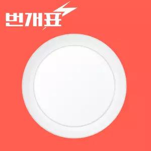 번개표 8인치 엣지 원형 LED 직부등 20W 베란다등 복도등