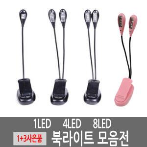 북라이트/led북라이트 휴대용스탠드 독서등/보면대