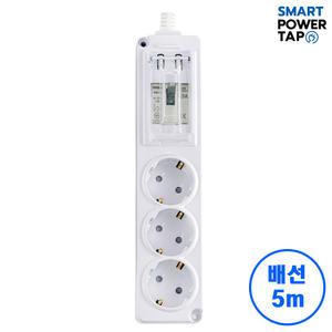 스마트파워탭 고용량 4000W 배선차단 멀티탭 3구 5M 에어컨 세탁기 건조기 대용량 멀티 콘센트