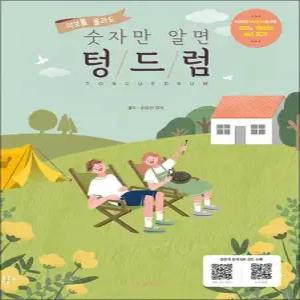 악보를 몰라도 숫자만 알면 텅드럼