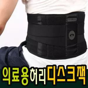 의료용 허리보호대 스포츠 디스크 잭 스포츠 지지대 보호대 받침대 허리벨 보조