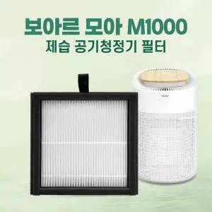 보아르 공기청정기 제습기 필터 모아M1000 호환