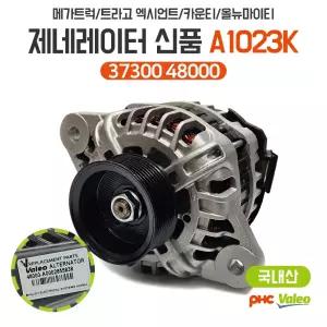 A1023K 트라고 엑시언트 카운티 올뉴마이티 제네레다 평화발레오 신품 순정호환용 국내산 37300 48000 메가트럭