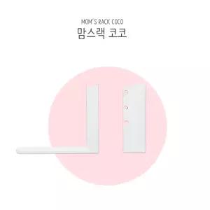 [맘스보드] 맘스랙 코코 / 유아 자석 칠판 코코 보드 전용 거치대