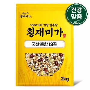 [건강맞춤] 국산 13곡 혼합잡곡 2kg