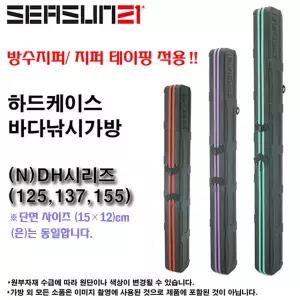 하드케이스 ST-(N)DH 125/137/155.베이트릴/소형릴 낚싯대 세팅 수납가능 로드캐이스.갯바위/다운샷/라이트지깅대 가방.감성돔/우럭/참돔/갈치/주꾸미/갑오징어/문어