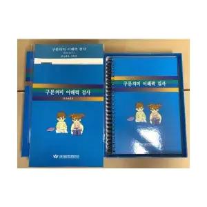 구문의미 이해력 검사