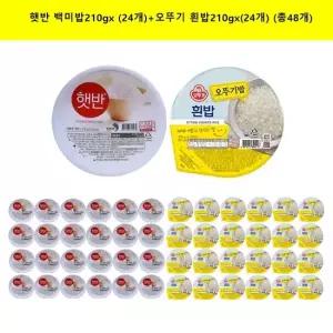 햇반 백미210g 24개+오뚜기 흰밥210g 24개) 총48개) 쌀밥 즉석밥