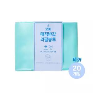 매직캔 호환 반값 리필봉투 250 20개입 (무향)
