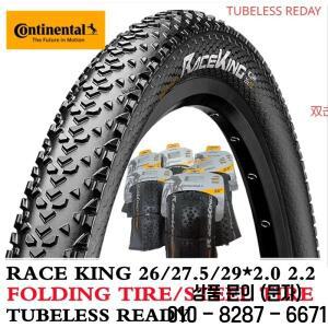 콘티넨탈 26 27.5 MTB 타이어 레이스 킹 자전거 안티 펑크 180TPI 접이식 산악 X king
