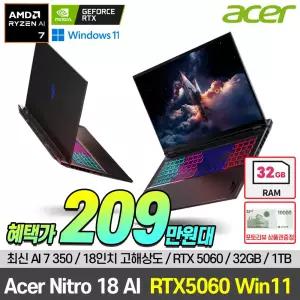 ACER AN18-61-R0UX 18인치 대화면 AMD AI 7 350 RTX5060 게이밍노트북