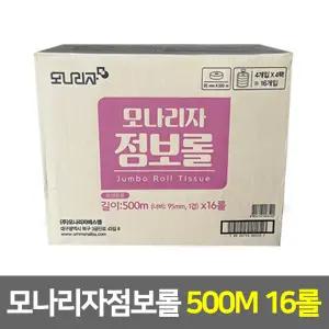 모나리자 민자 점보롤 500m 1겹 16롤 롤휴지 업소용 대용량 화장지