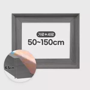 4.5cm 높은 삼각 원목 올림액자 50~150cm (가로+세로) 6컬러