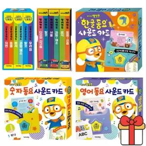 뽀로로 한글 숫자 영어 동요 사운드 카드 낱말공부 한글 영어 공룡 국기