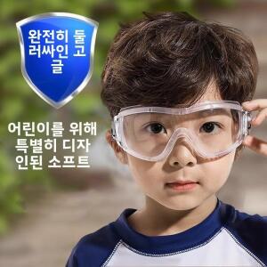 어린이용 보호 고글 전방위 안개 방지 먼지 알레르기 안경 사이클링 및 비행용